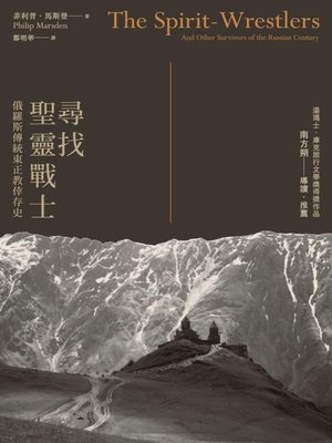 cover image of 尋找聖靈戰士